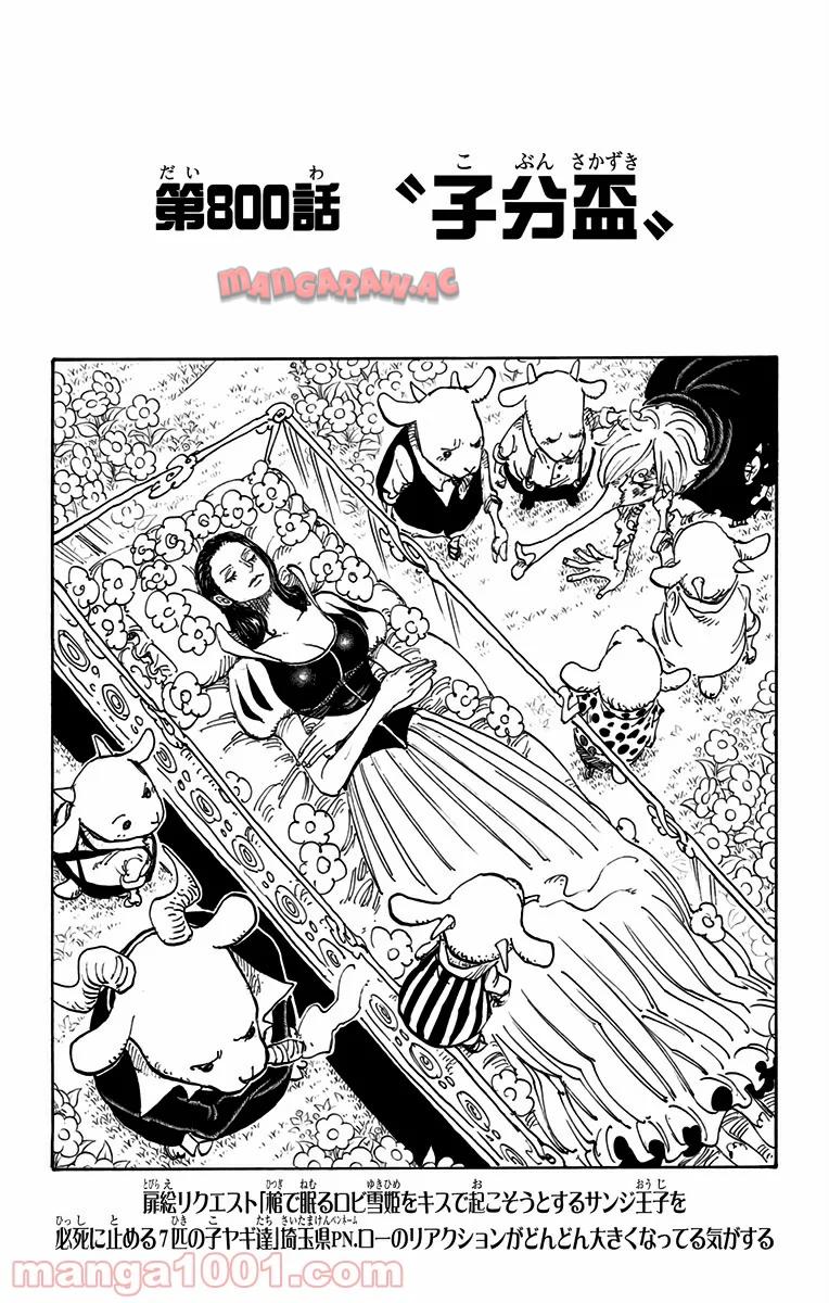 One Piece Chapter 800 1ページ