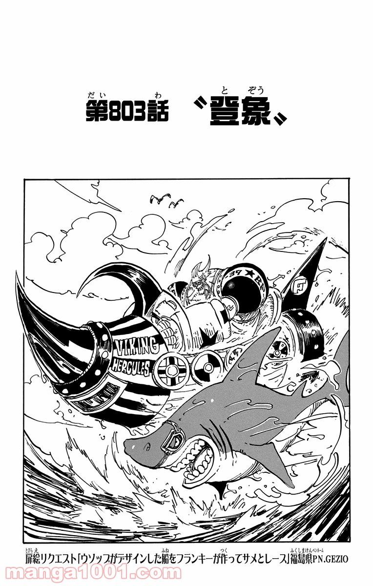 One Piece Chapter 803 1ページ