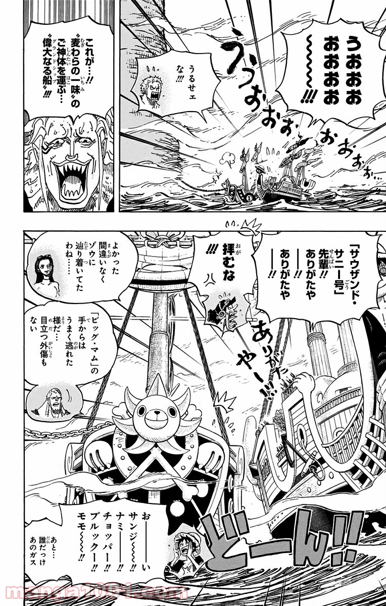 One Piece Chapter 803 2ページ