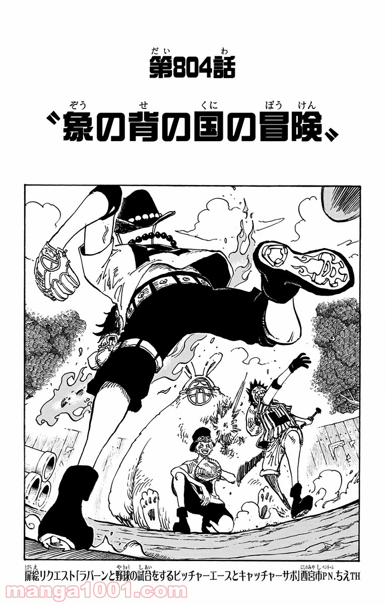 One Piece Chapter 804 1ページ