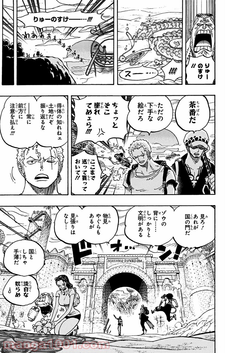 One Piece Chapter 804 9ページ
