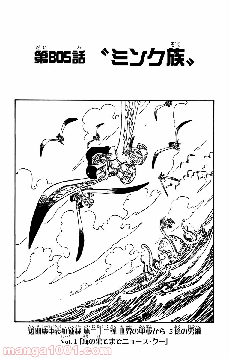 One Piece Chapter 805 1ページ