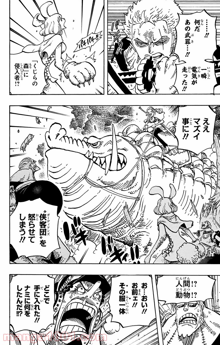 One Piece Chapter 805 2ページ
