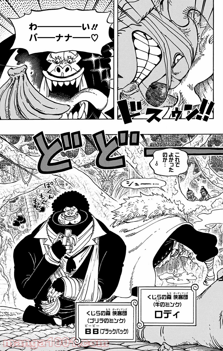One Piece Chapter 805 11ページ
