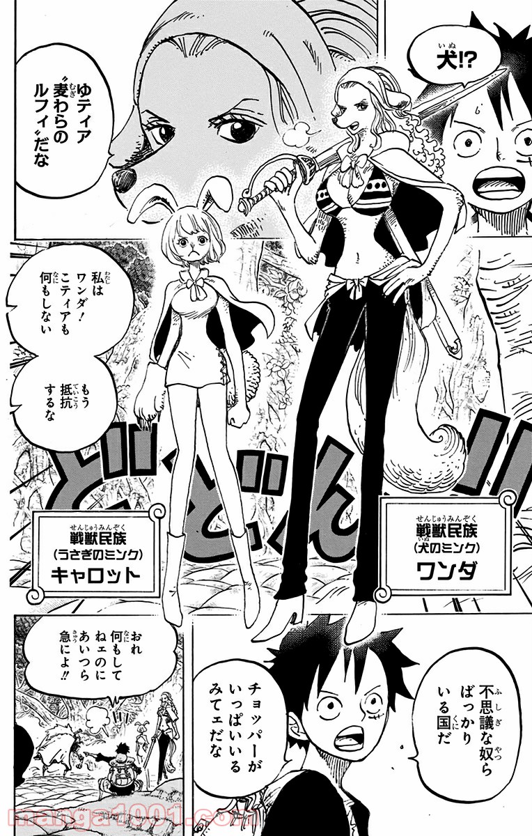 One Piece Chapter 805 12ページ