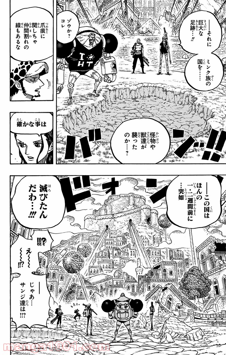 One Piece Chapter 805 16ページ