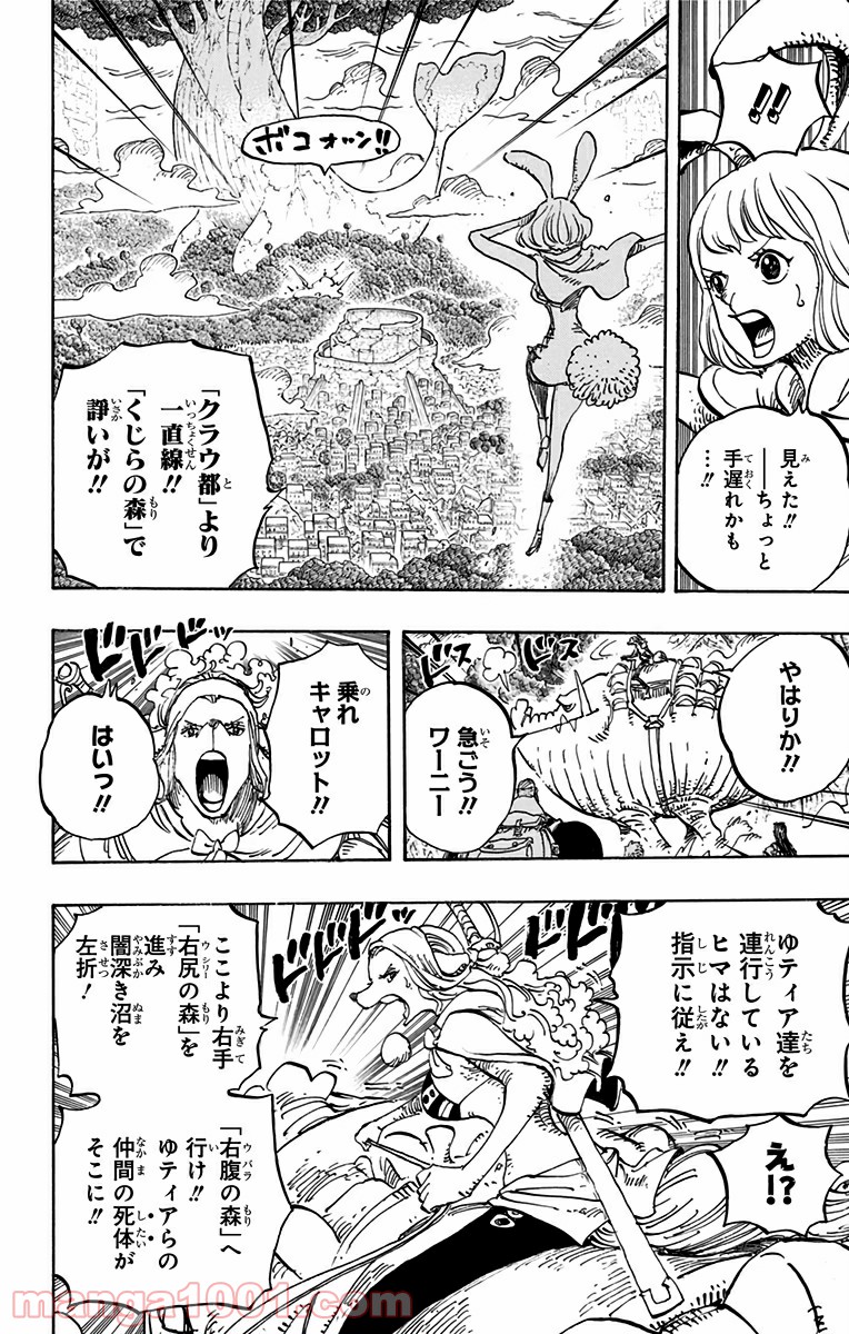 One Piece Chapter 805 4ページ