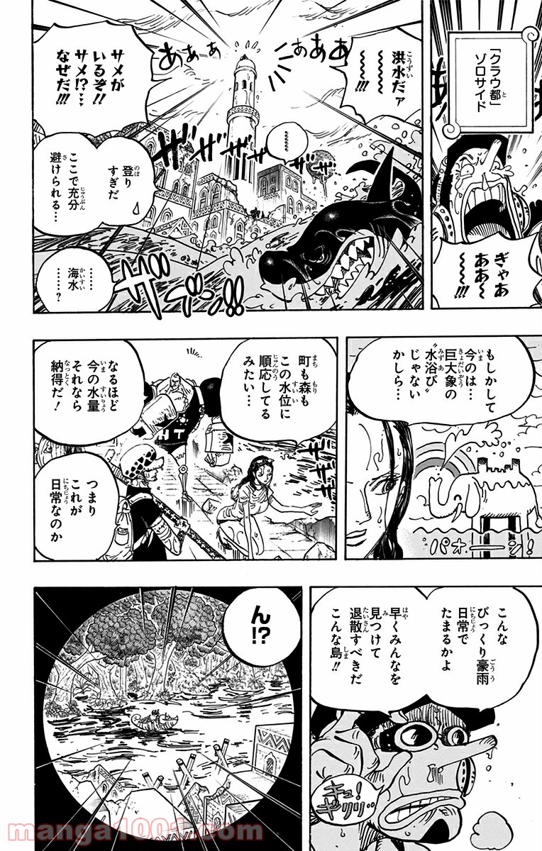 One Piece Chapter 806 6ページ
