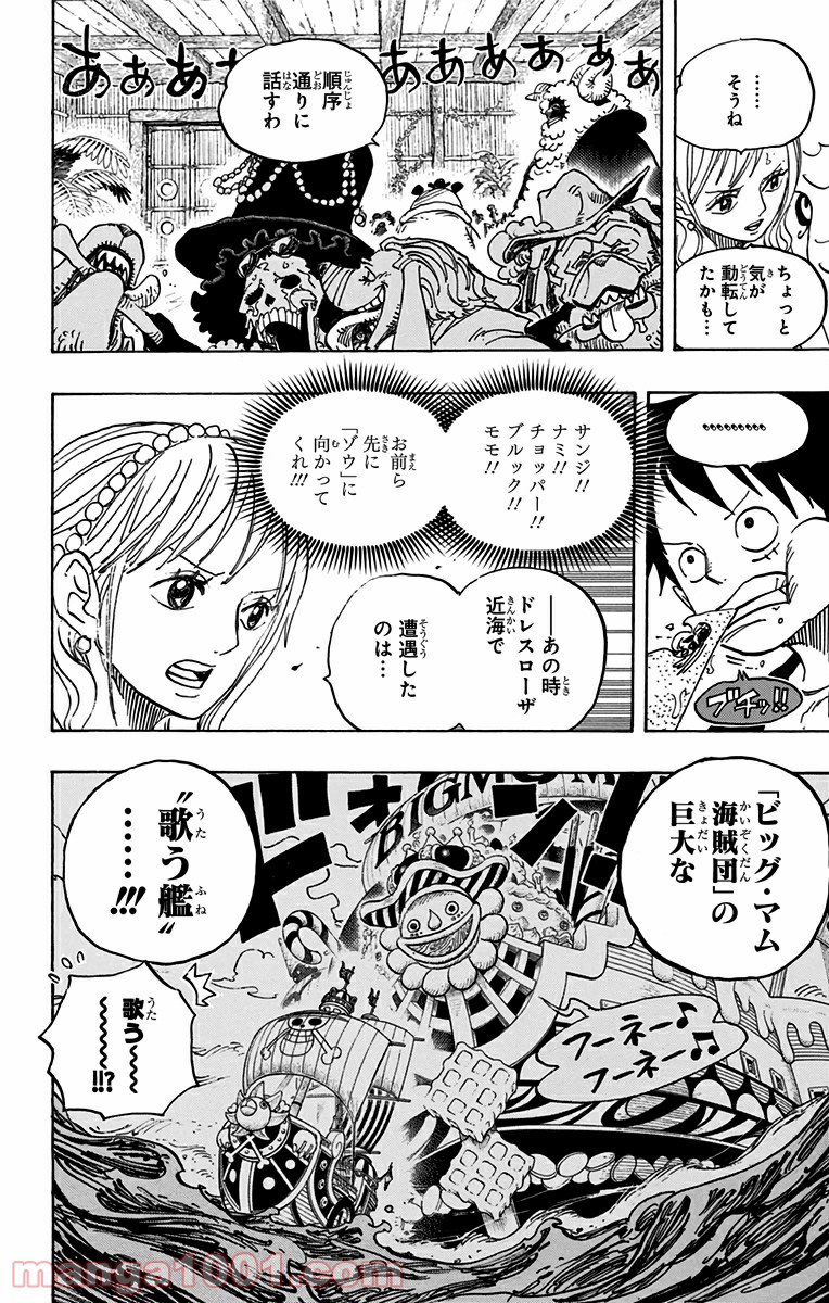 One Piece Chapter 807 11ページ