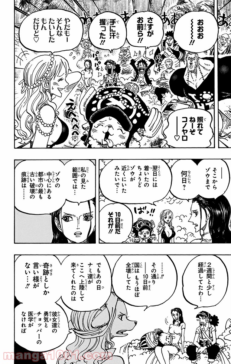 One Piece Chapter 807 15ページ