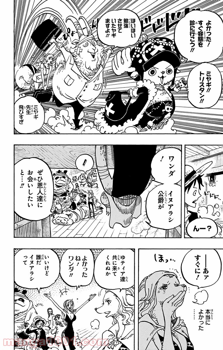 One Piece Chapter 807 17ページ