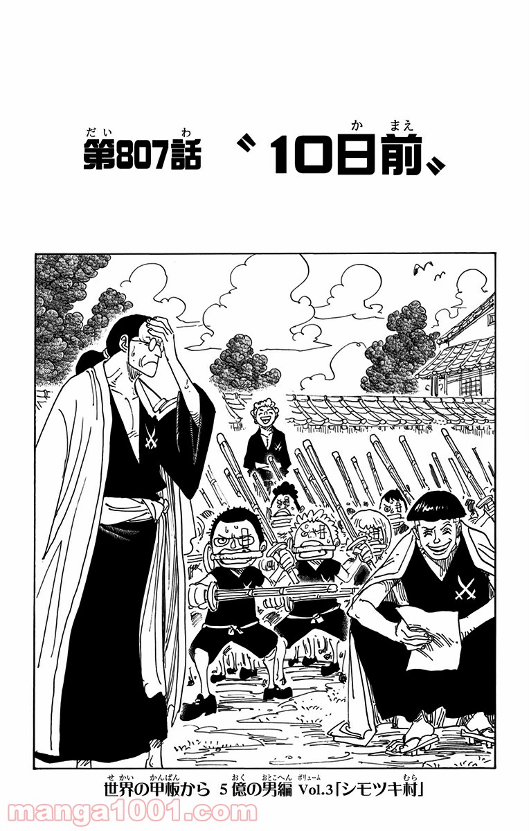 One Piece Chapter 807 4ページ