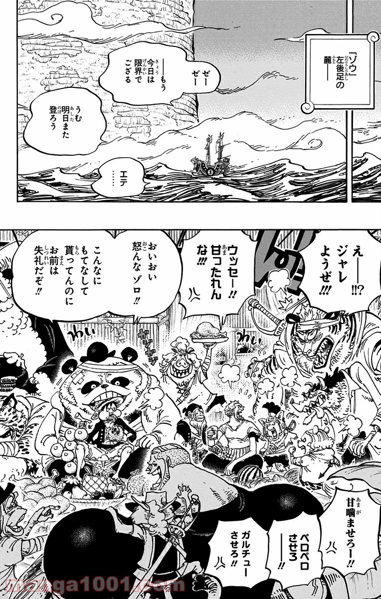One Piece Chapter 807 5ページ