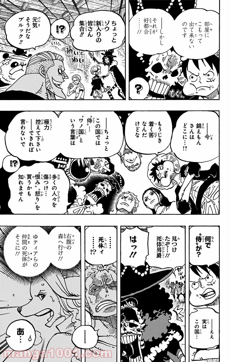 One Piece Chapter 807 8ページ