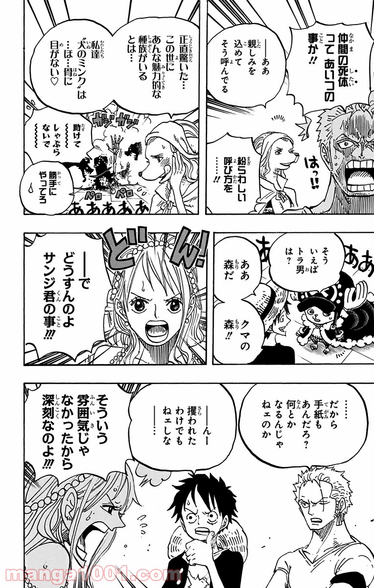 One Piece Chapter 807 9ページ