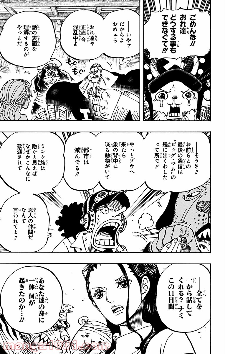 One Piece Chapter 807 10ページ