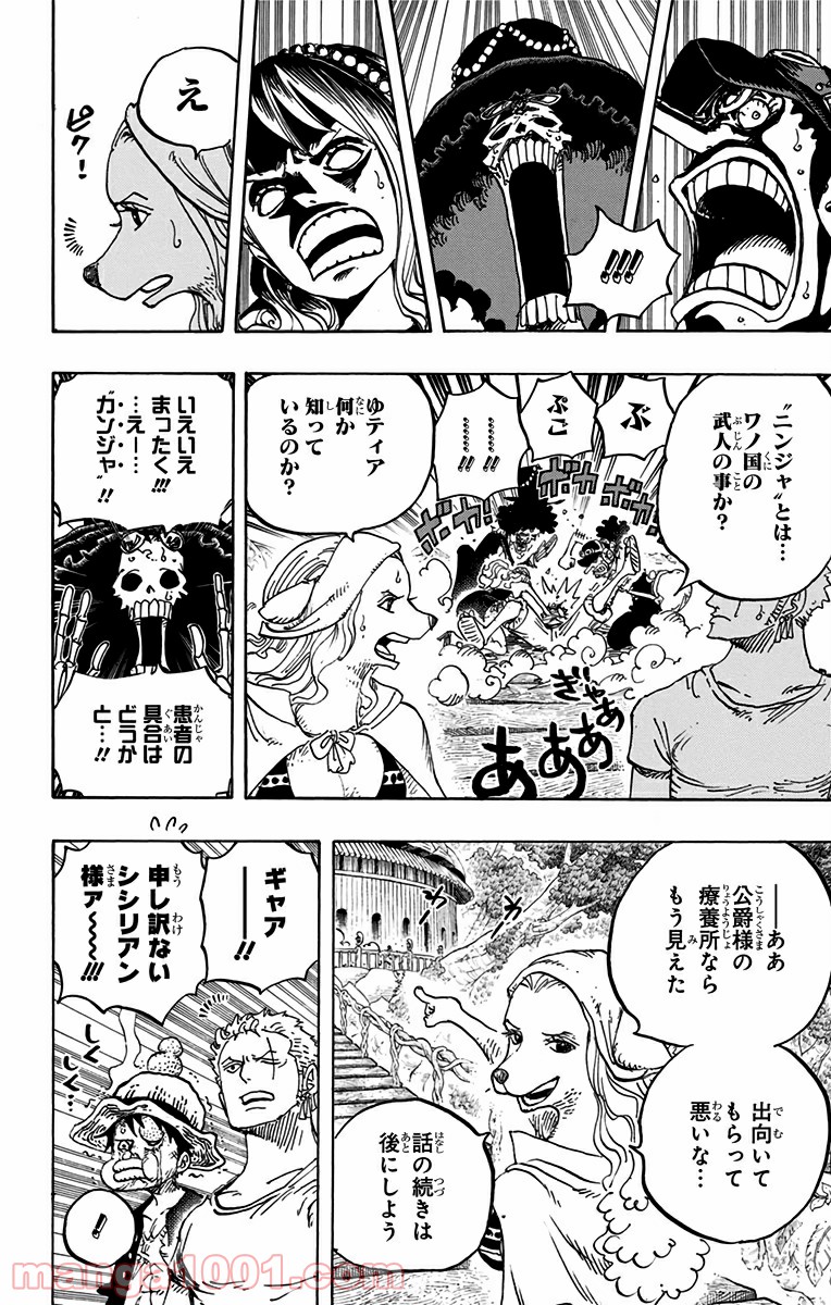 One Piece Chapter 808 12ページ