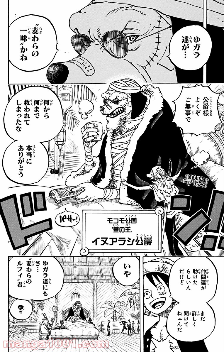 One Piece Chapter 808 16ページ