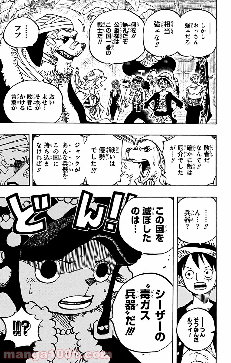 One Piece Chapter 808 17ページ