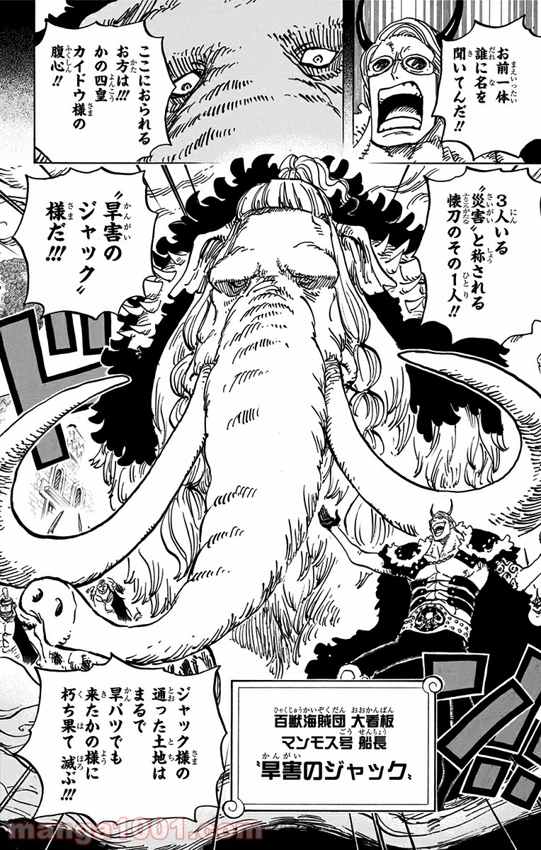 One Piece Chapter 808 4ページ