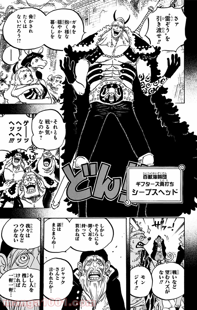 One Piece Chapter 808 5ページ