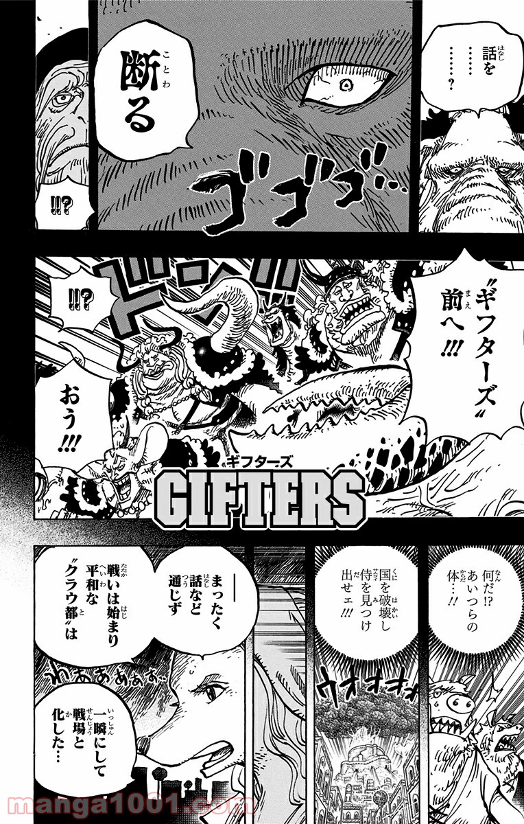 One Piece Chapter 808 10ページ
