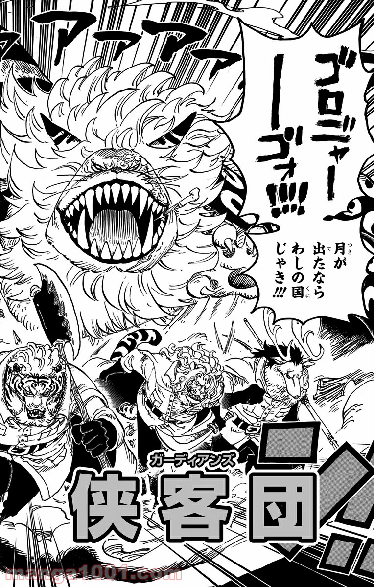 One Piece Chapter 809 16ページ