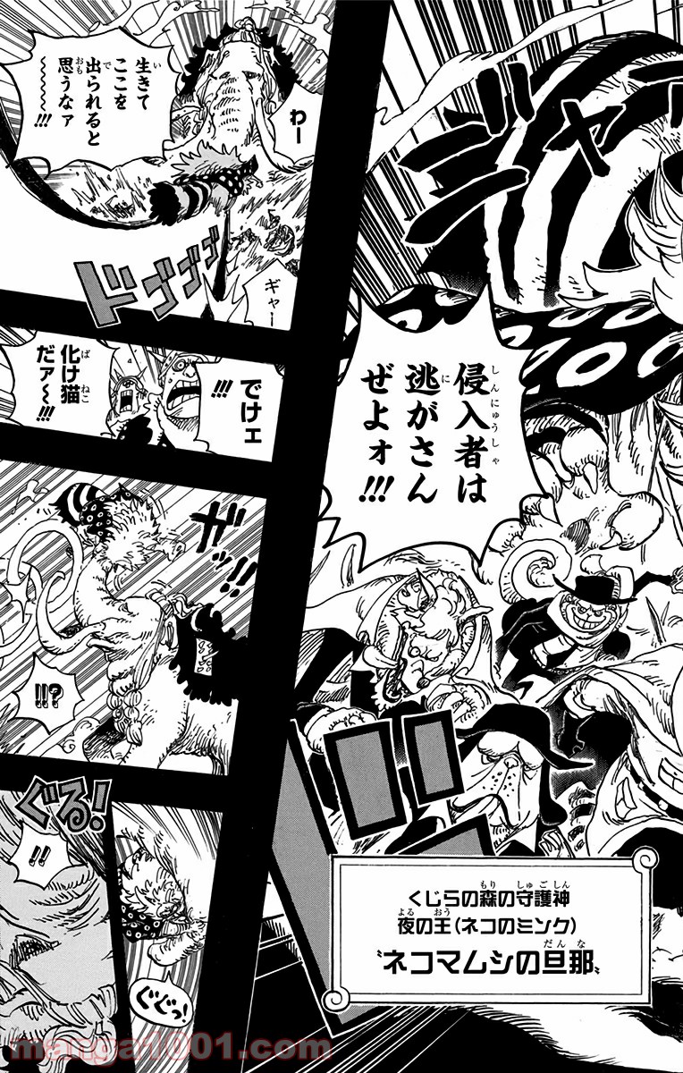 One Piece Chapter 809 17ページ