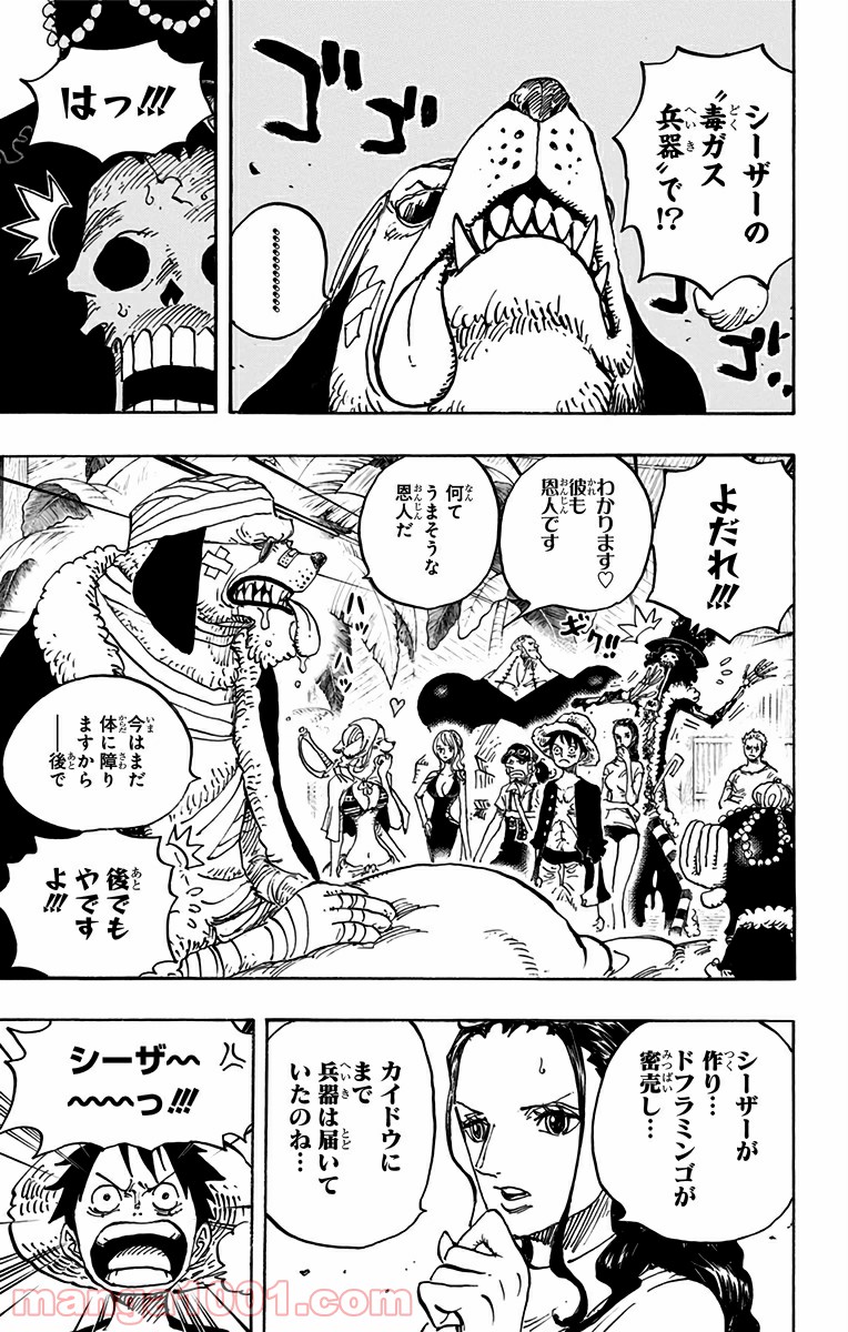 One Piece Chapter 809 3ページ
