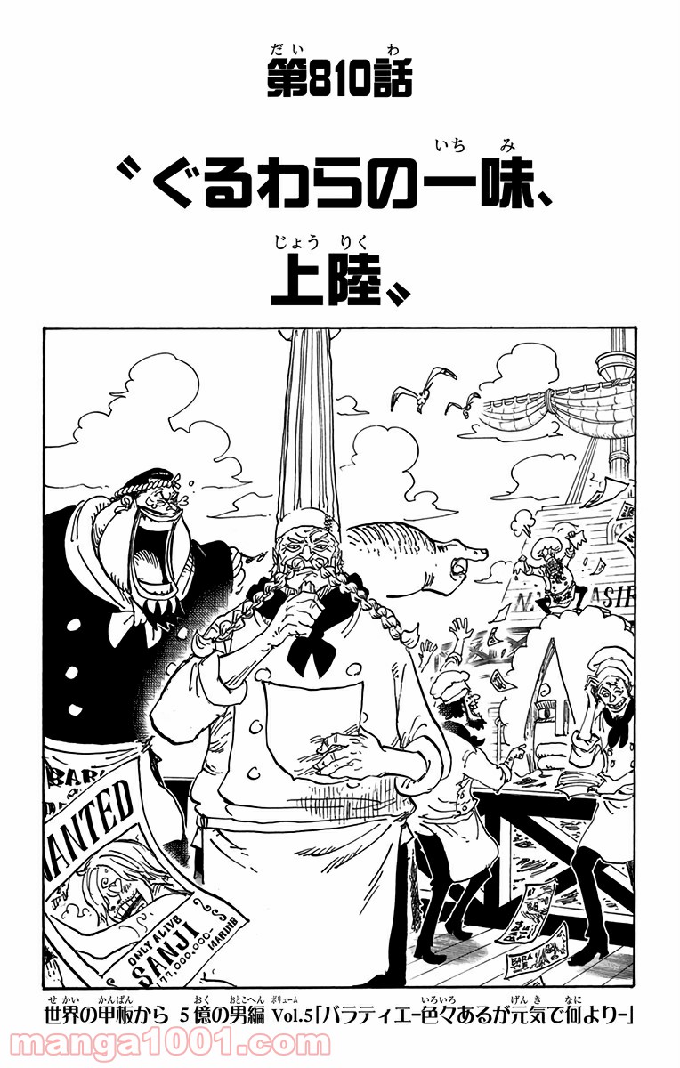 One Piece Chapter 810 1ページ