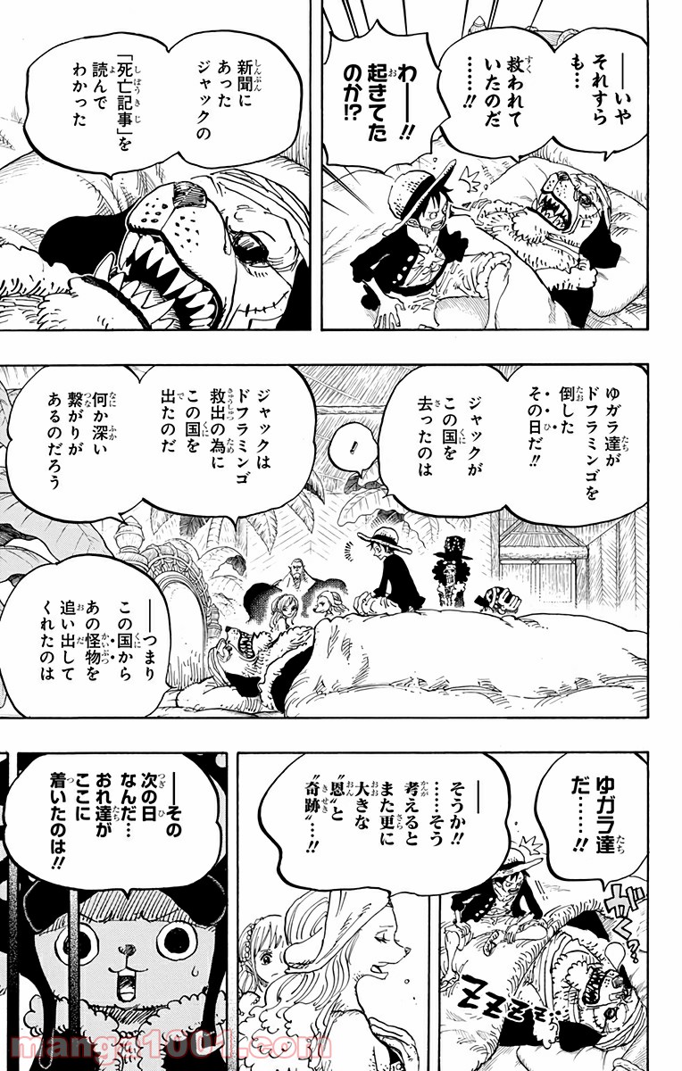 One Piece Chapter 810 11ページ