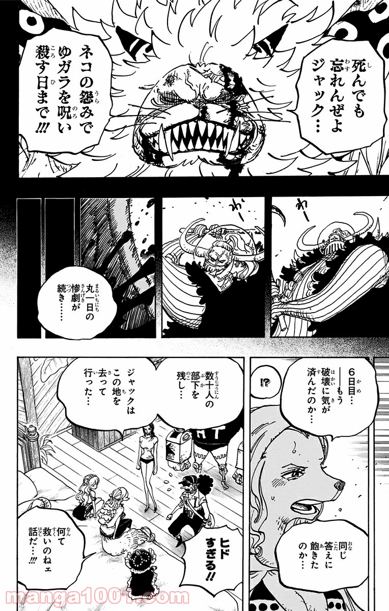 One Piece Chapter 810 10ページ