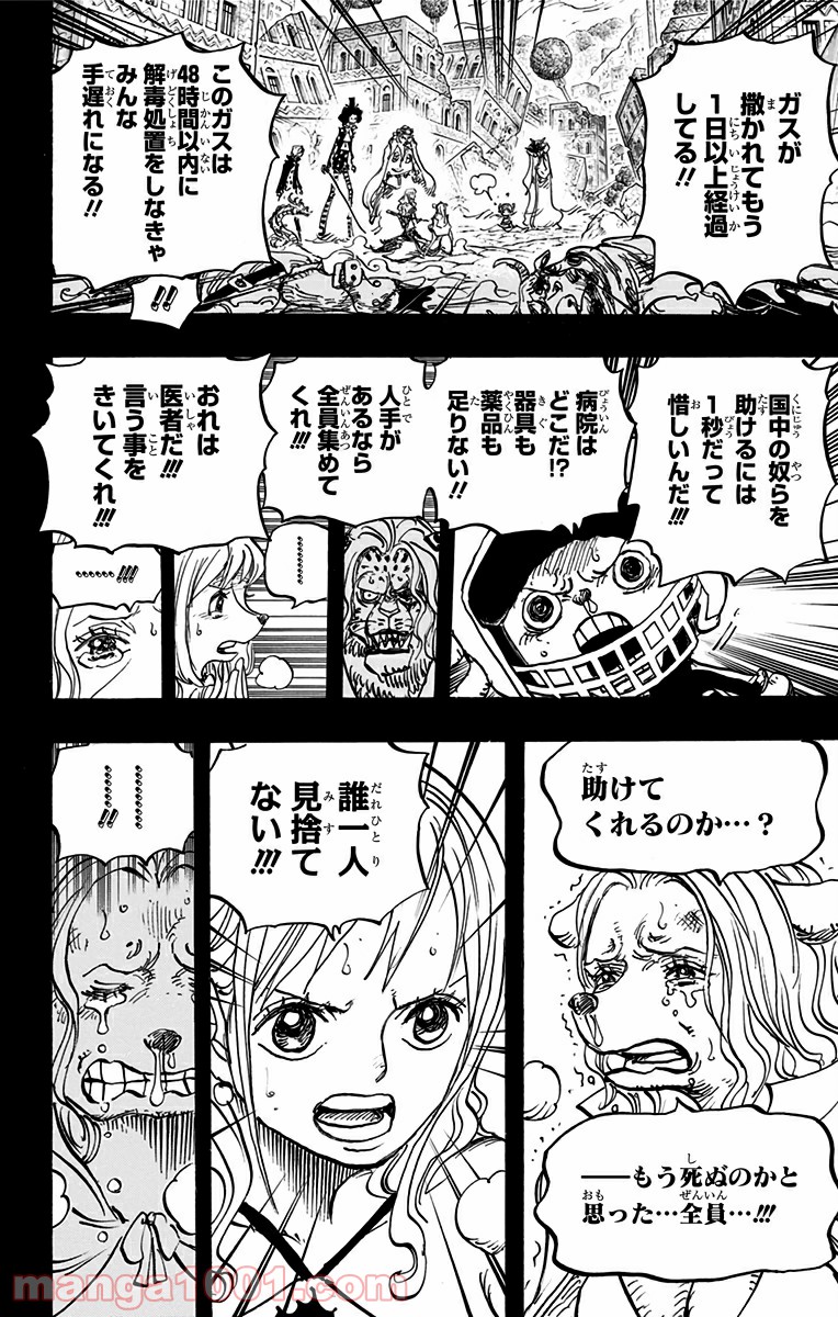 One Piece Chapter 811 12ページ