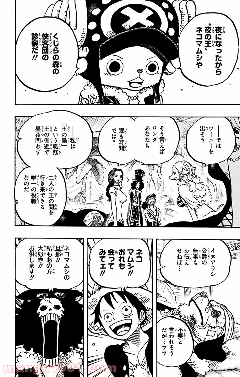 One Piece Chapter 811 16ページ