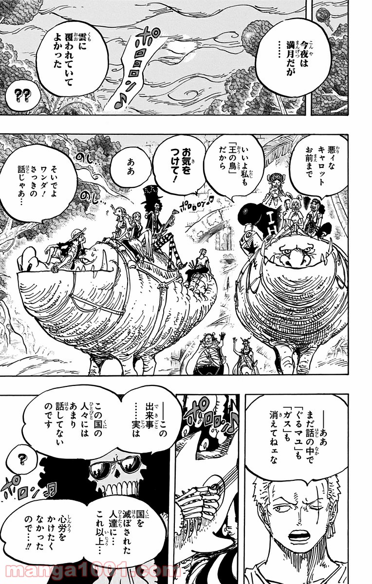 One Piece Chapter 811 17ページ