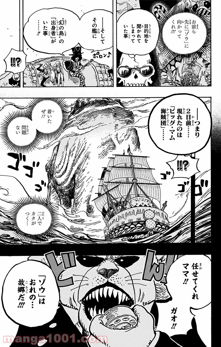 One Piece Chapter 811 19ページ