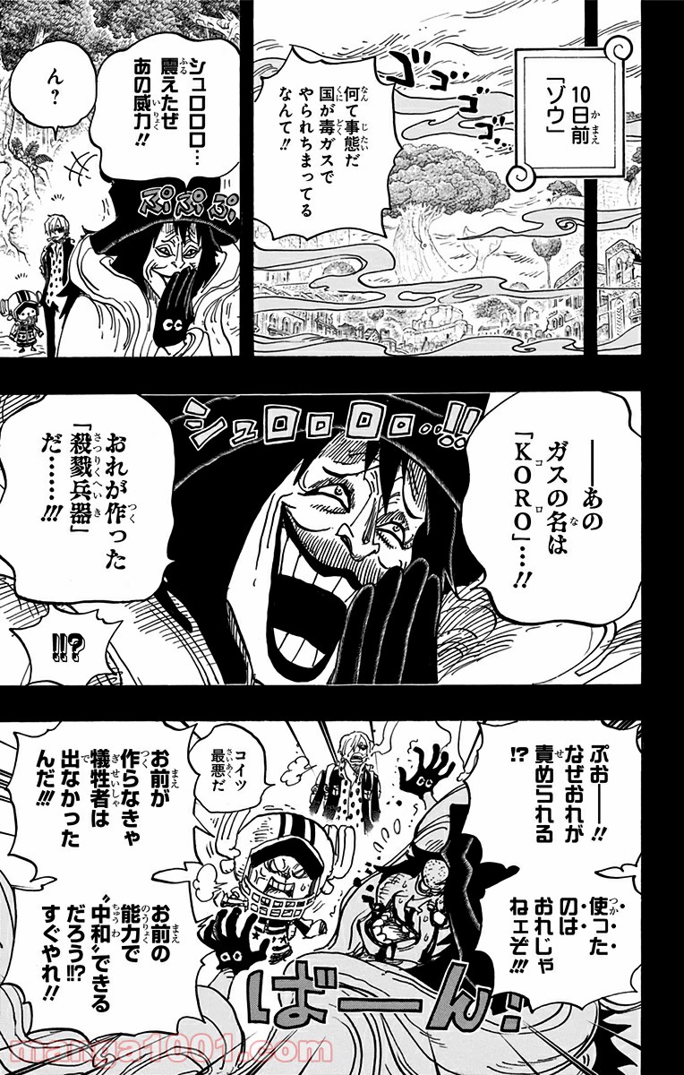 One Piece Chapter 811 3ページ