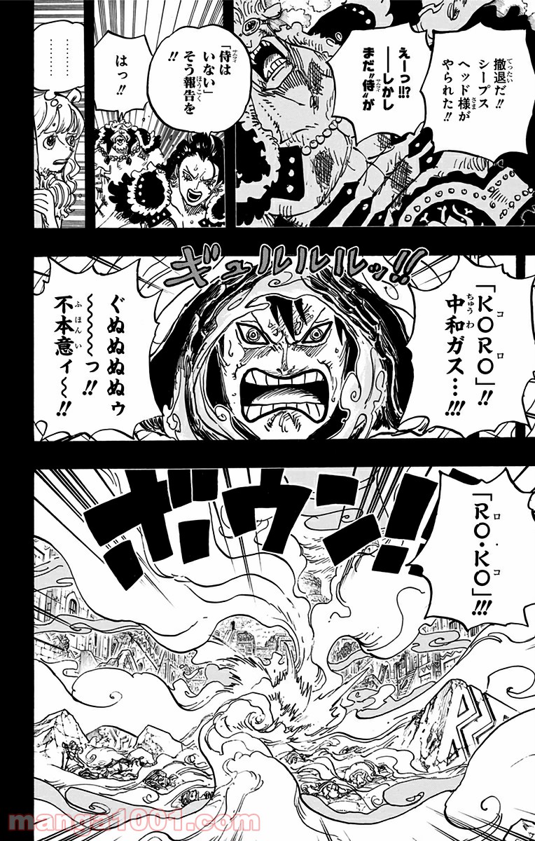 One Piece Chapter 811 6ページ