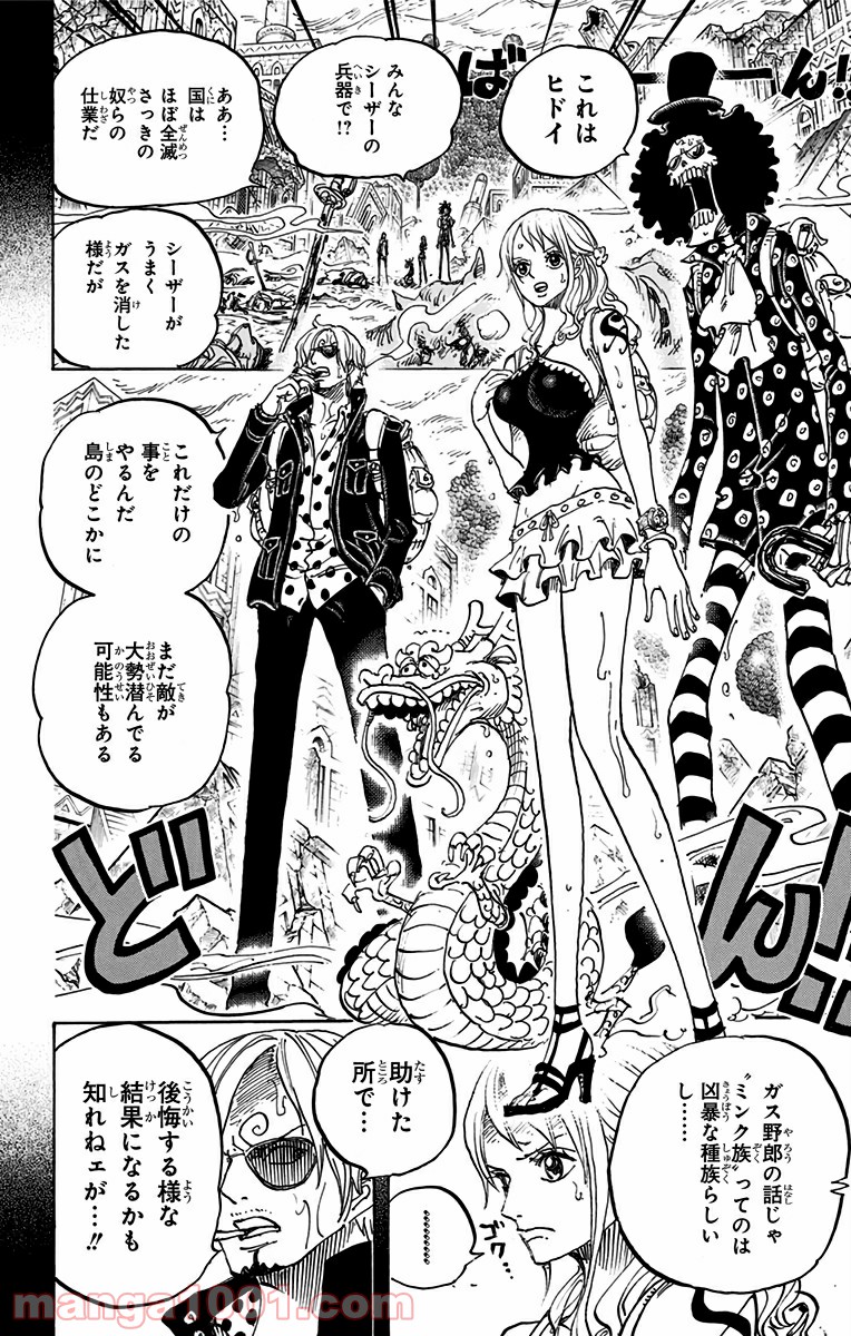One Piece Chapter 811 8ページ