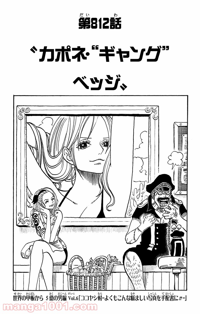 One Piece Chapter 812 1ページ