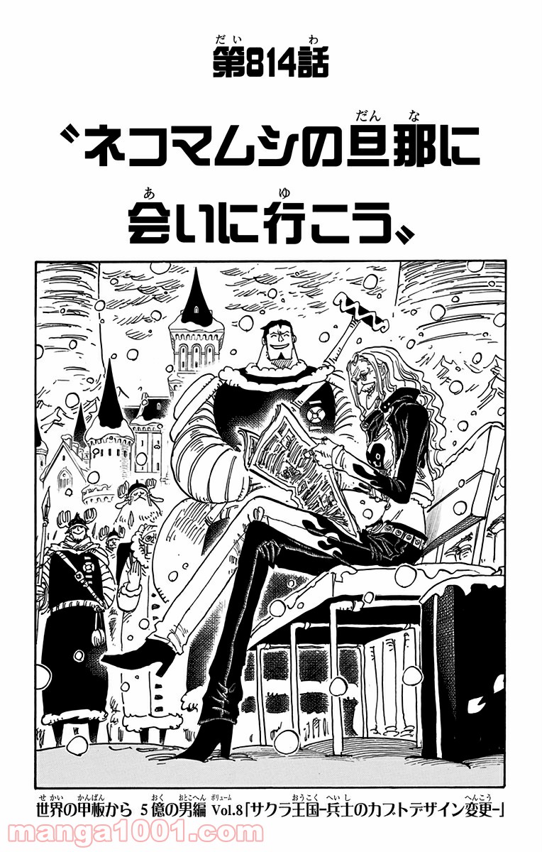 One Piece Chapter 814 1ページ