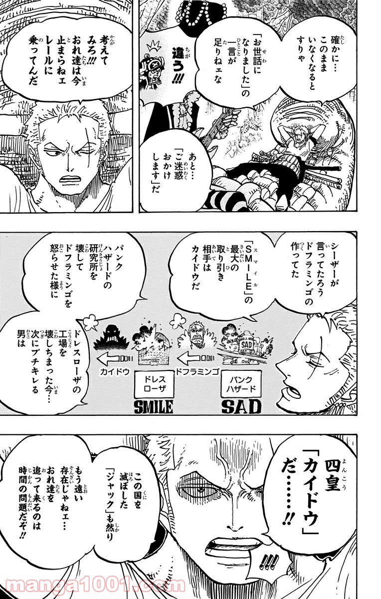 One Piece Chapter 814 7ページ