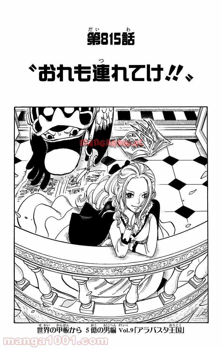 One Piece Chapter 815 1ページ