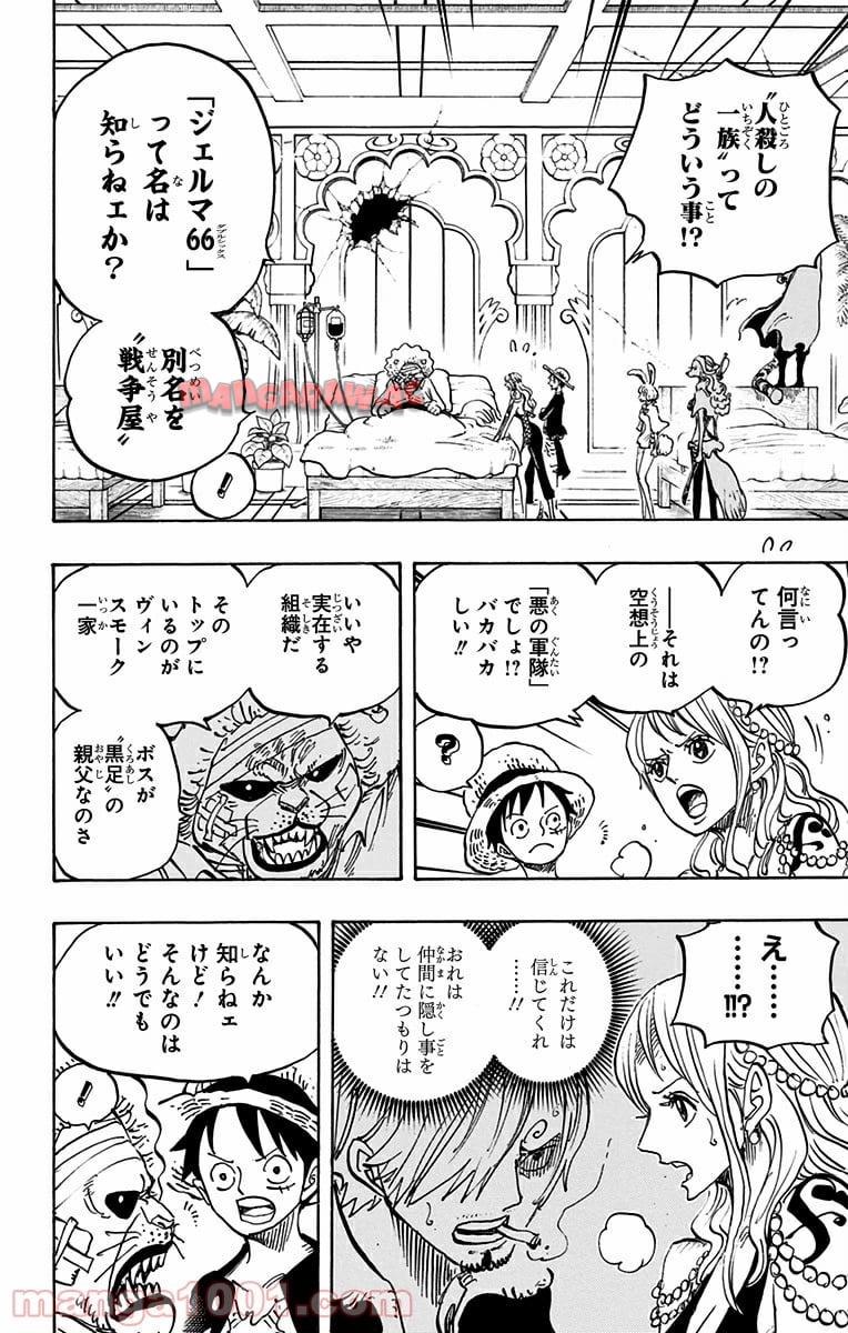 One Piece Chapter 815 2ページ