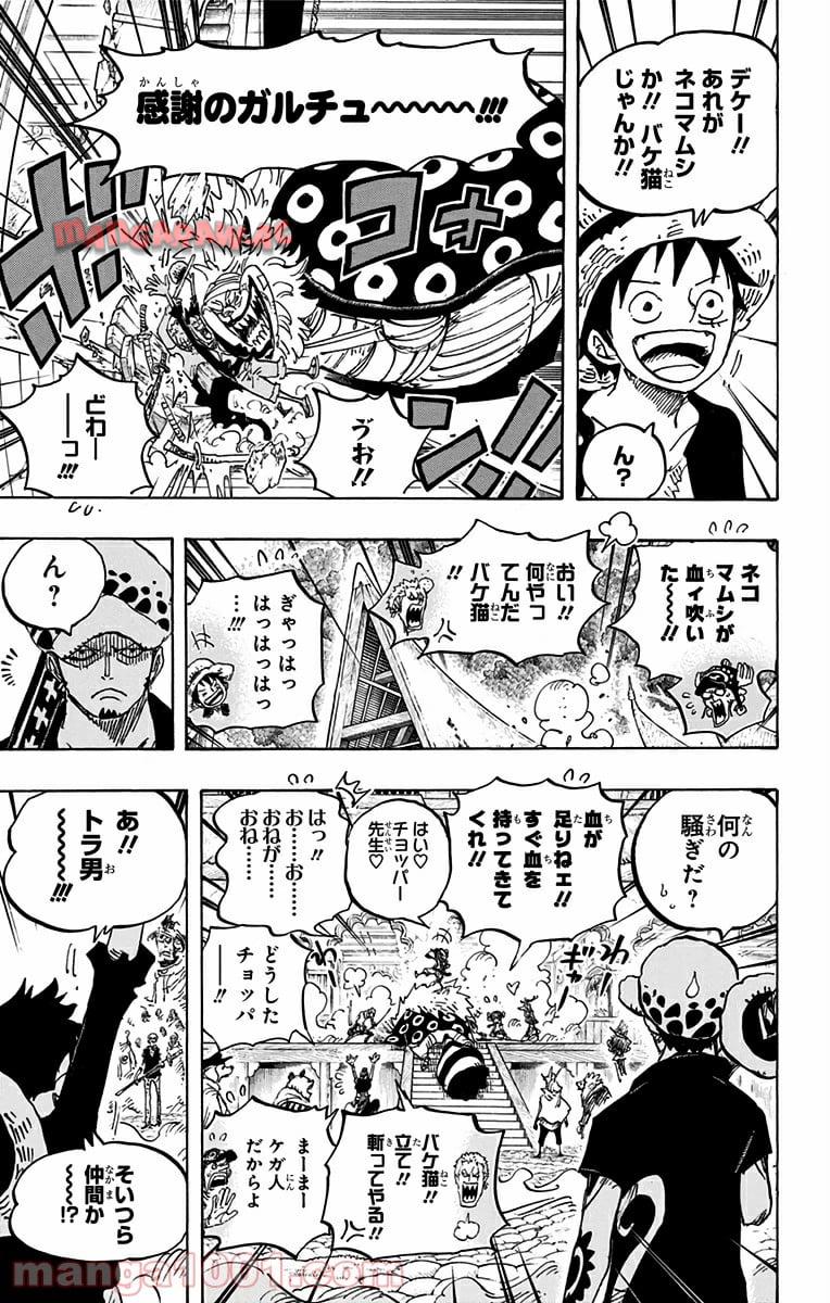 One Piece Chapter 815 11ページ