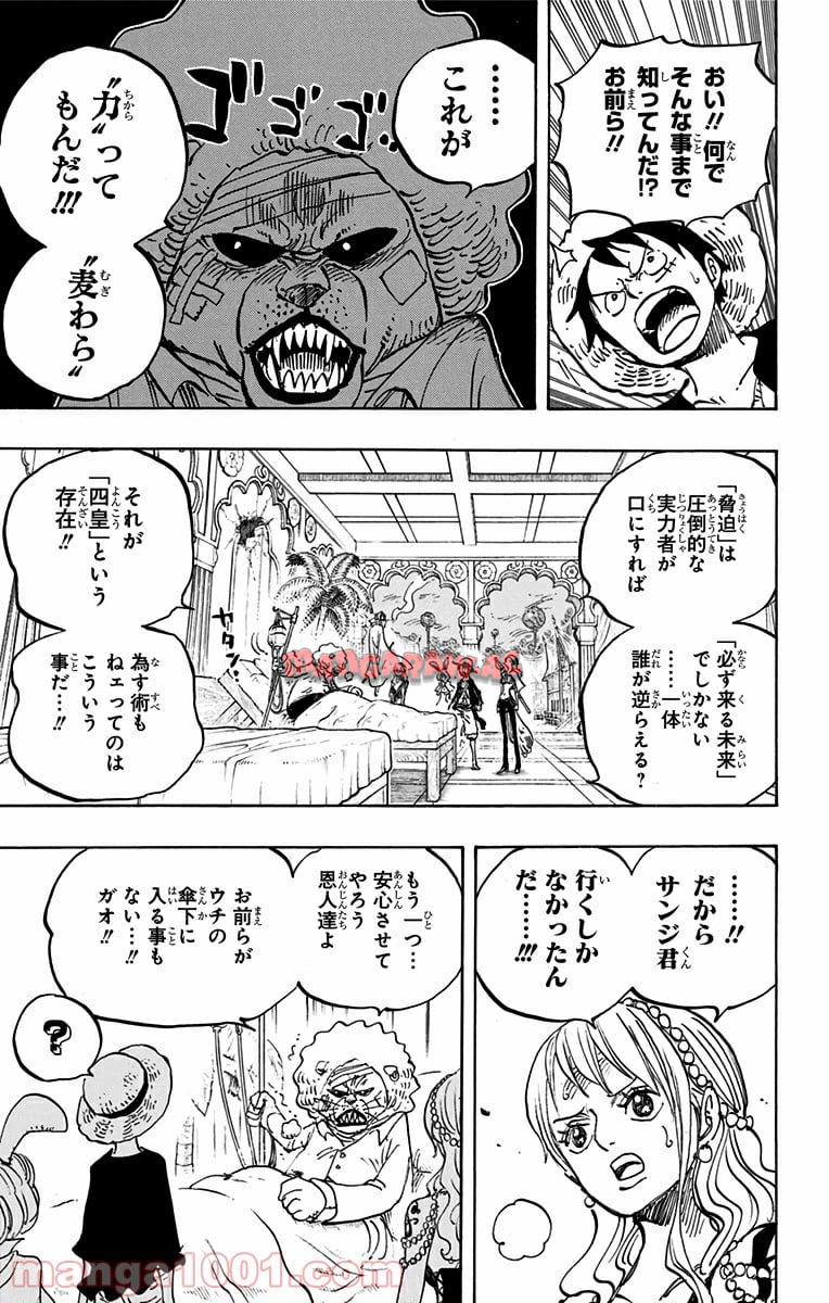One Piece Chapter 815 5ページ