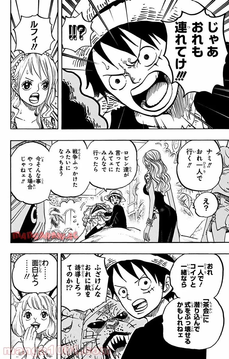 One Piece Chapter 815 8ページ
