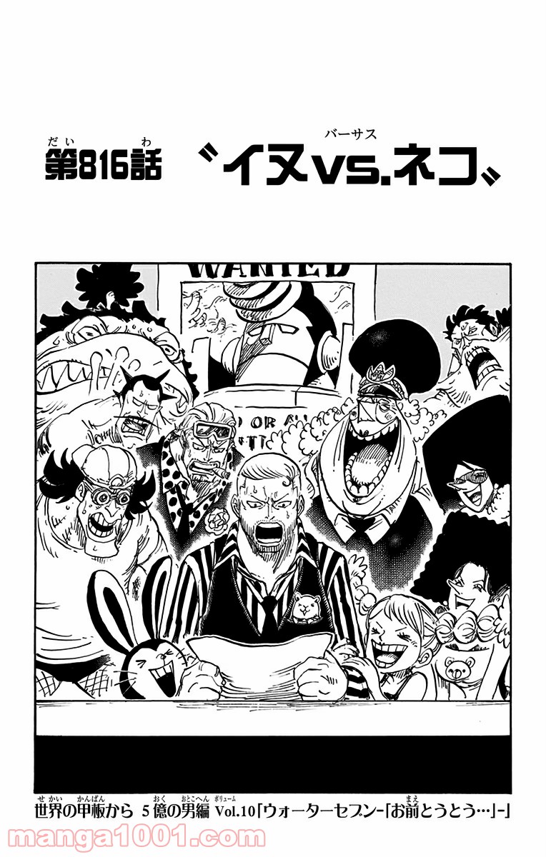 One Piece Chapter 816 1ページ