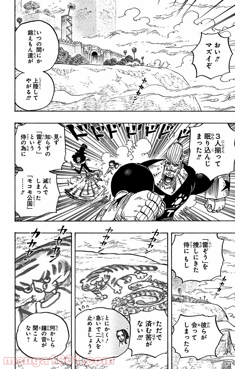 One Piece Chapter 816 2ページ