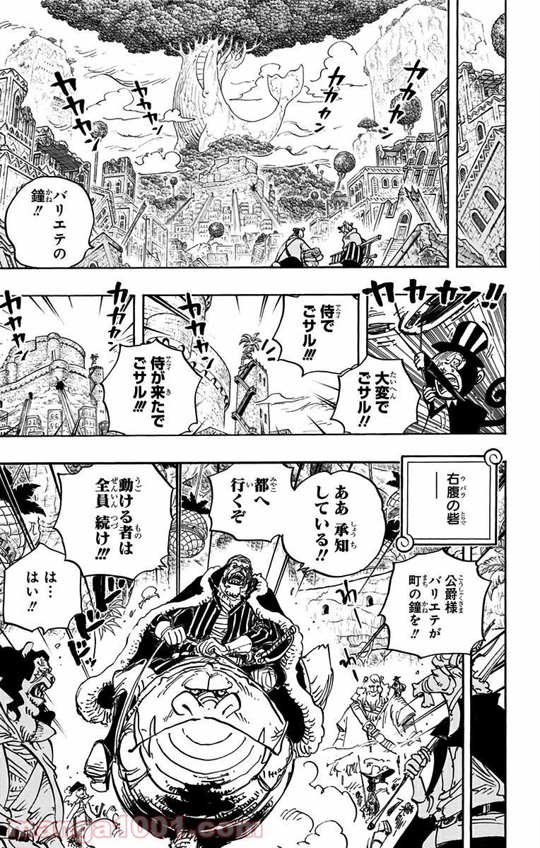 One Piece Chapter 816 3ページ